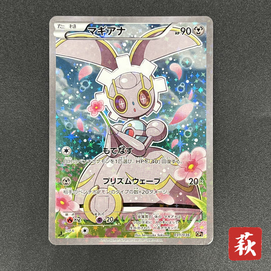 Magearna 031/036 Mythical & Legendary Dream Shine Card