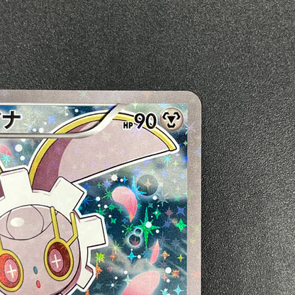 Magearna 031/036 Mythical & Legendary Dream Shine Card