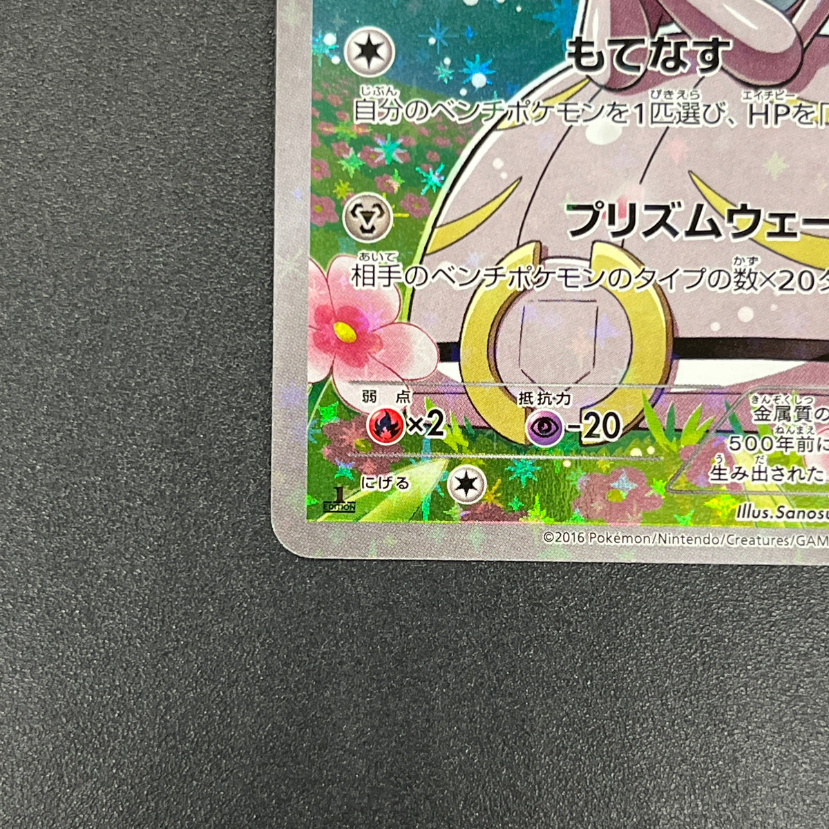 Magearna 031/036 Mythical & Legendary Dream Shine Card