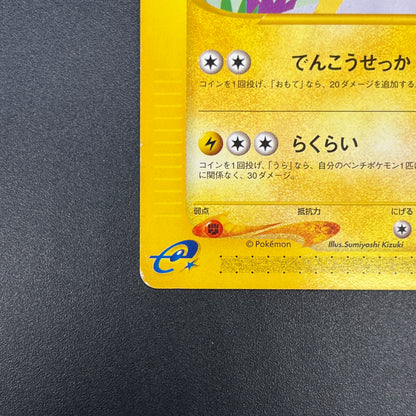 Jolteon 003/T Promo Trainers Vol. 14 Japanese Pokemon Card