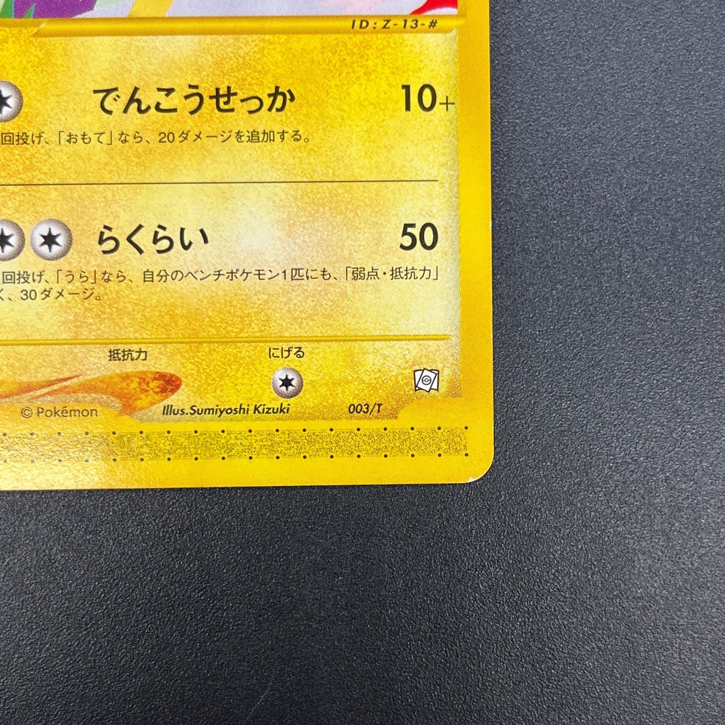 Jolteon 003/T Promo Trainers Vol. 14 Japanese Pokemon Card