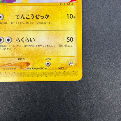 Jolteon 003/T Promo Trainers Vol. 14 Japanese Pokemon Card