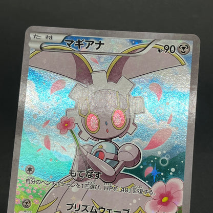 Magearna 031/036 Mythical & Legendary Dream Shine Card