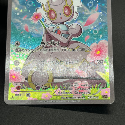 Magearna 031/036 Mythical & Legendary Dream Shine Card