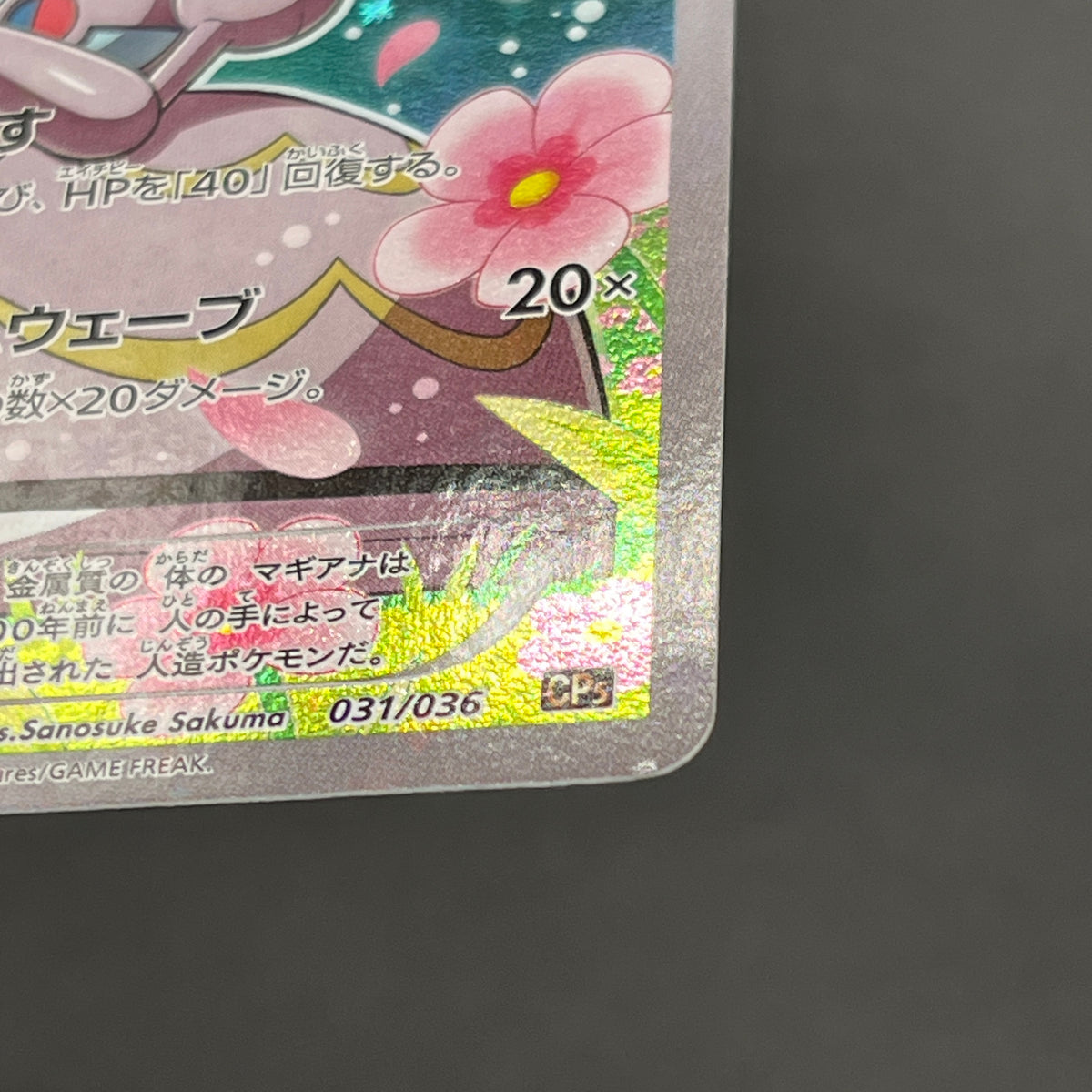 Magearna 031/036 Mythical & Legendary Dream Shine Card