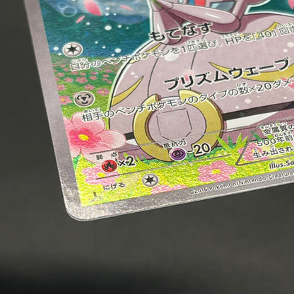 Magearna 031/036 Mythical & Legendary Dream Shine Card