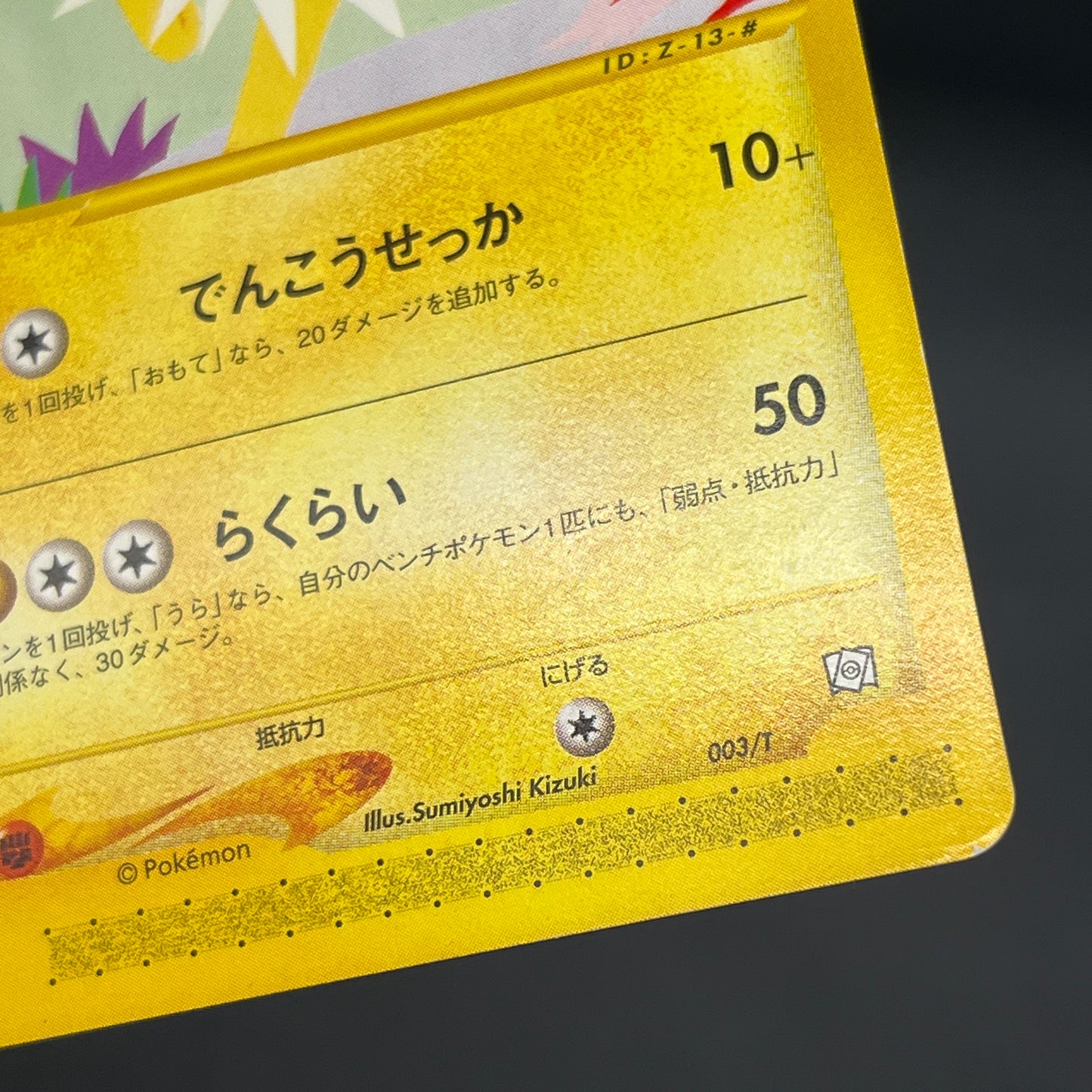 Jolteon 003/T Promo Trainers Vol. 14 Japanese Pokemon Card