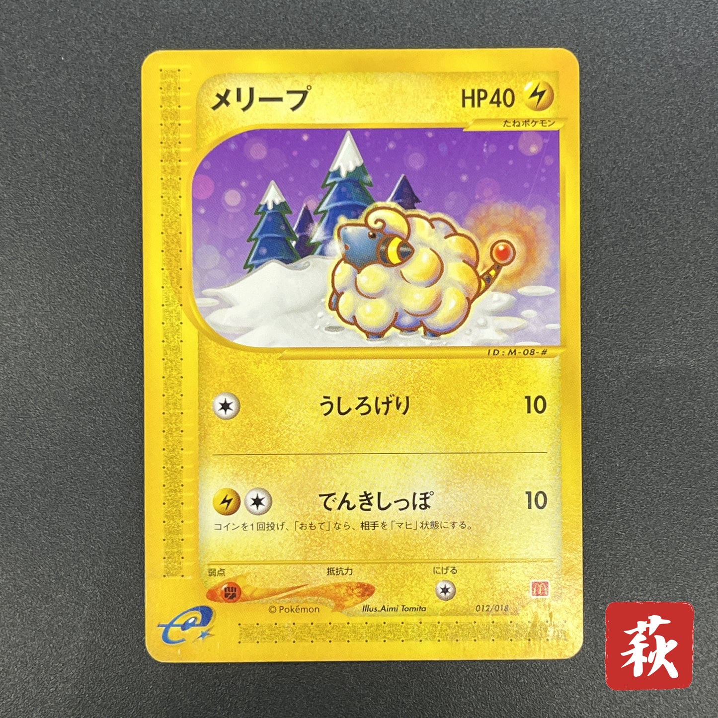 Mareep 012/018 McDonald's Promo Japanese Pokemon Card