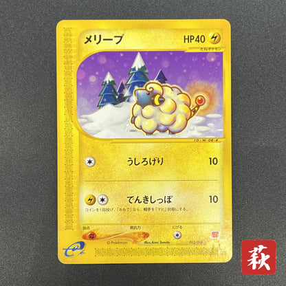 Mareep 012/018 McDonald's Promo Japanese Pokemon Card