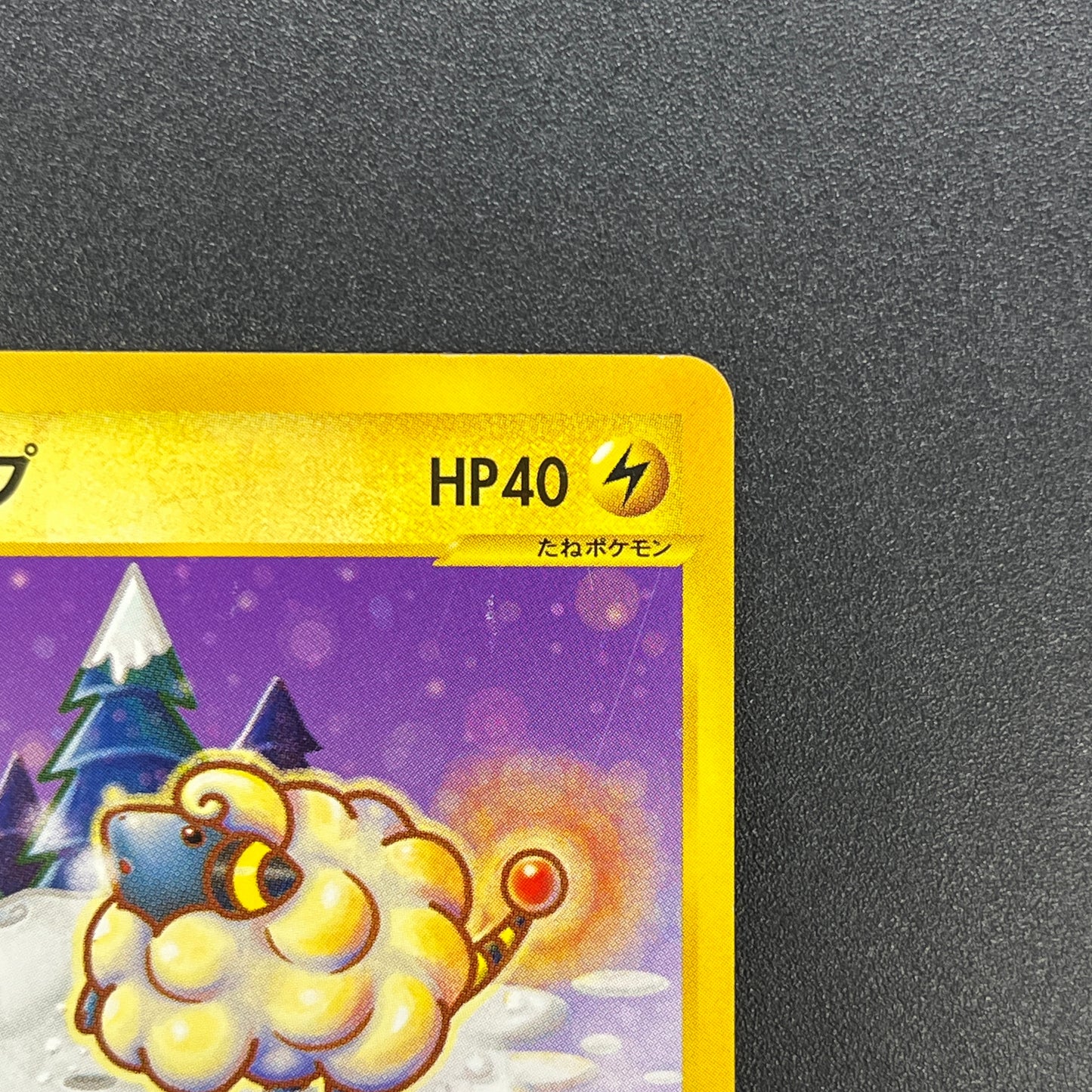 Mareep 012/018 McDonald's Promo Japanese Pokemon Card