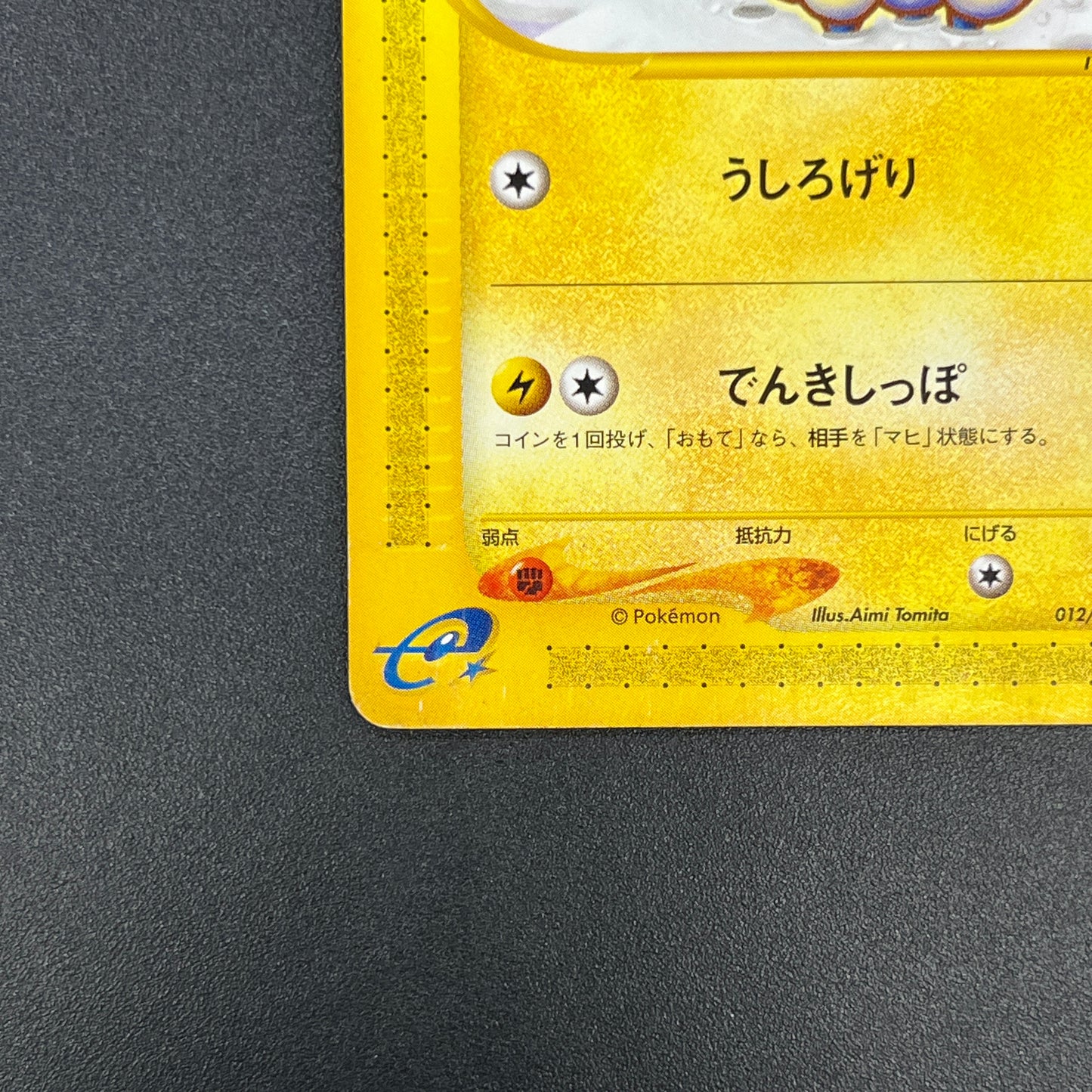 Mareep 012/018 McDonald's Promo Japanese Pokemon Card