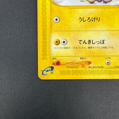 Mareep 012/018 McDonald's Promo Japanese Pokemon Card