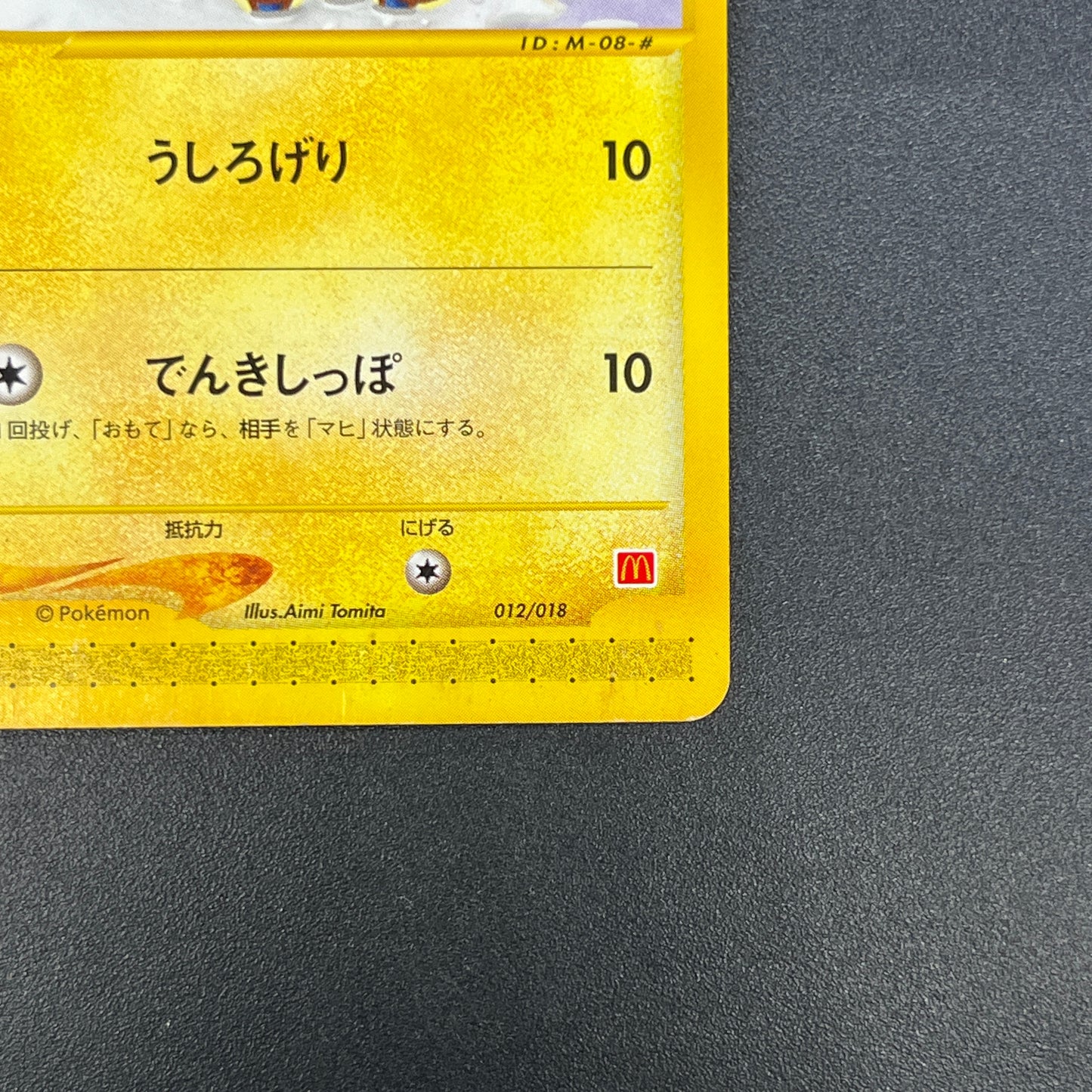 Mareep 012/018 McDonald's Promo Japanese Pokemon Card