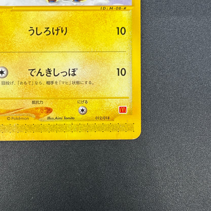 Mareep 012/018 McDonald's Promo Japanese Pokemon Card