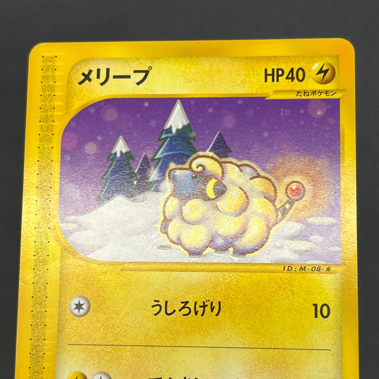 Mareep 012/018 McDonald's Promo Japanese Pokemon Card