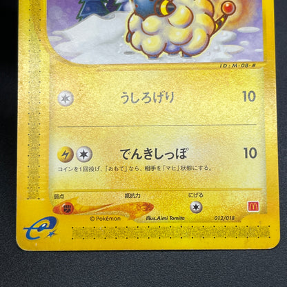 Mareep 012/018 McDonald's Promo Japanese Pokemon Card