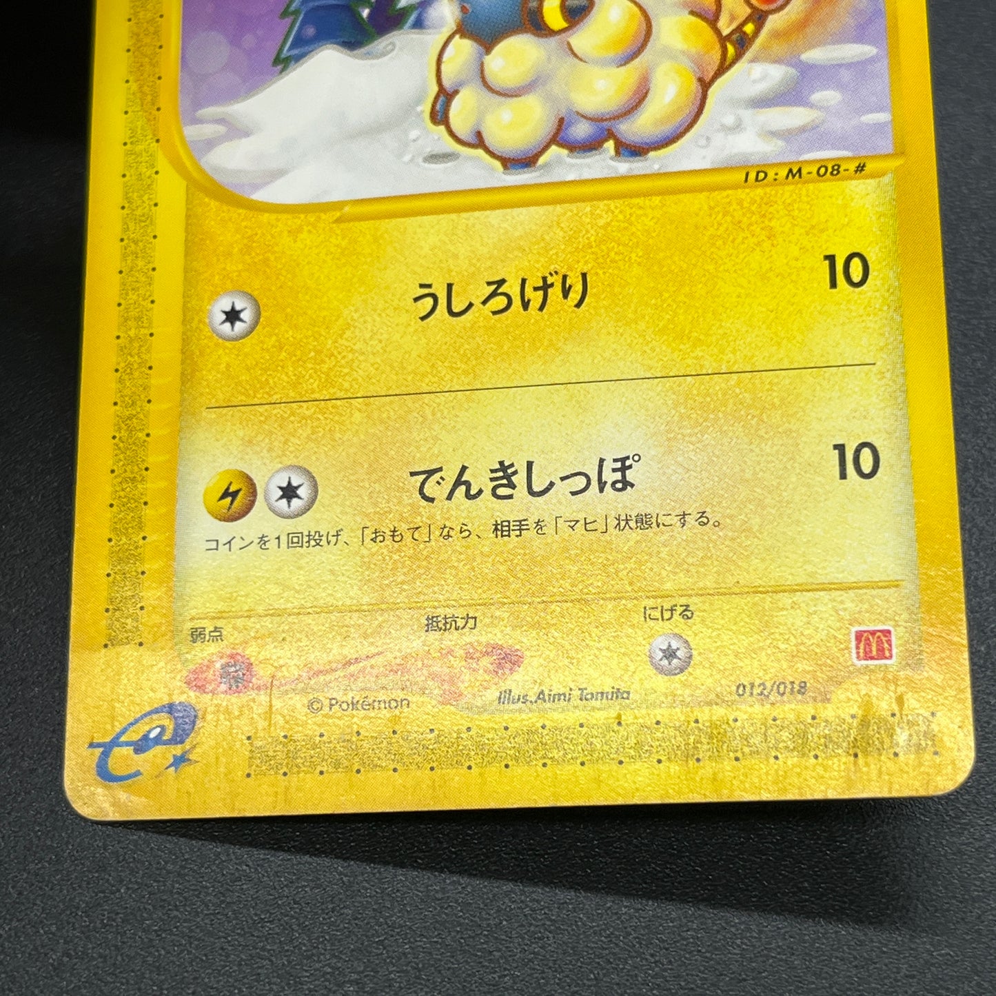 Mareep 012/018 McDonald's Promo Japanese Pokemon Card