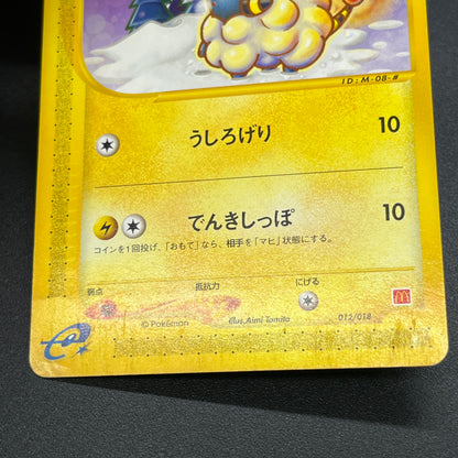 Mareep 012/018 McDonald's Promo Japanese Pokemon Card