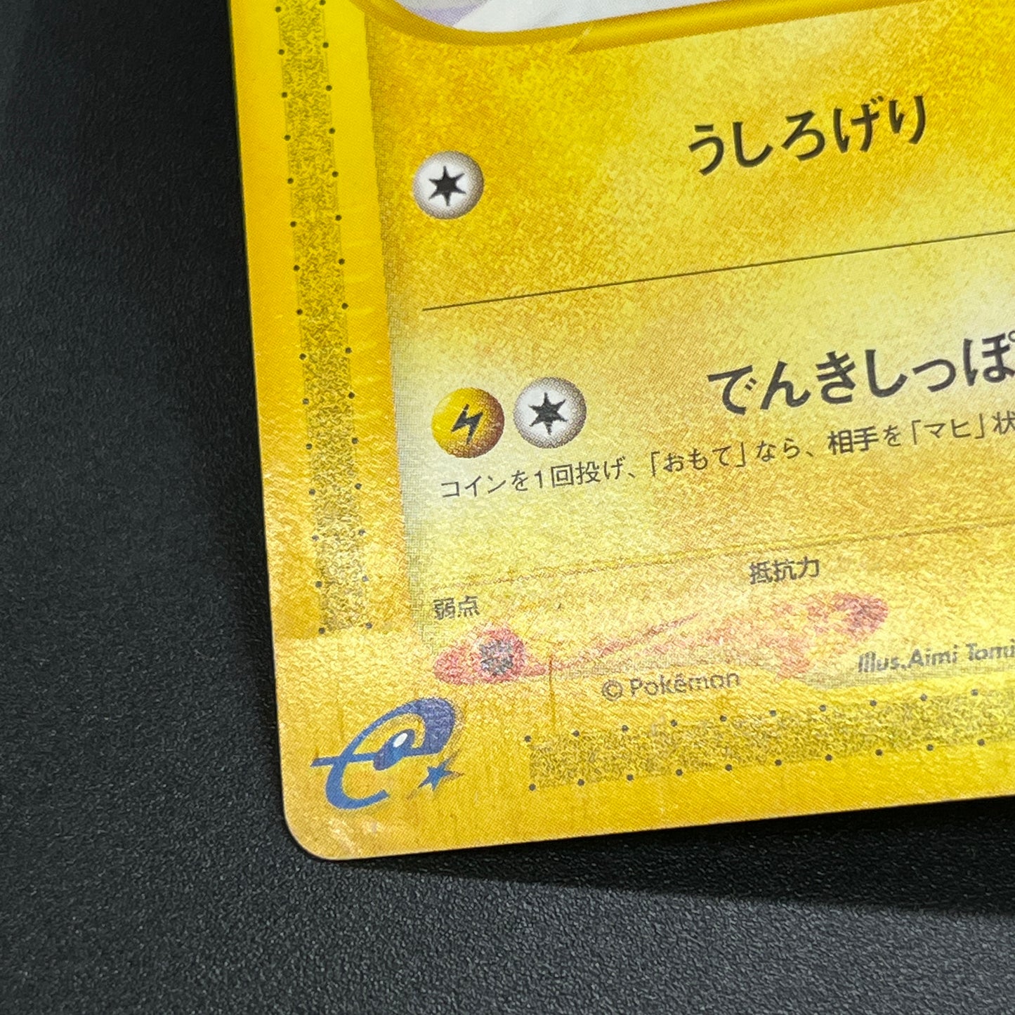 Mareep 012/018 McDonald's Promo Japanese Pokemon Card