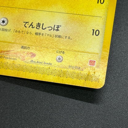Mareep 012/018 McDonald's Promo Japanese Pokemon Card