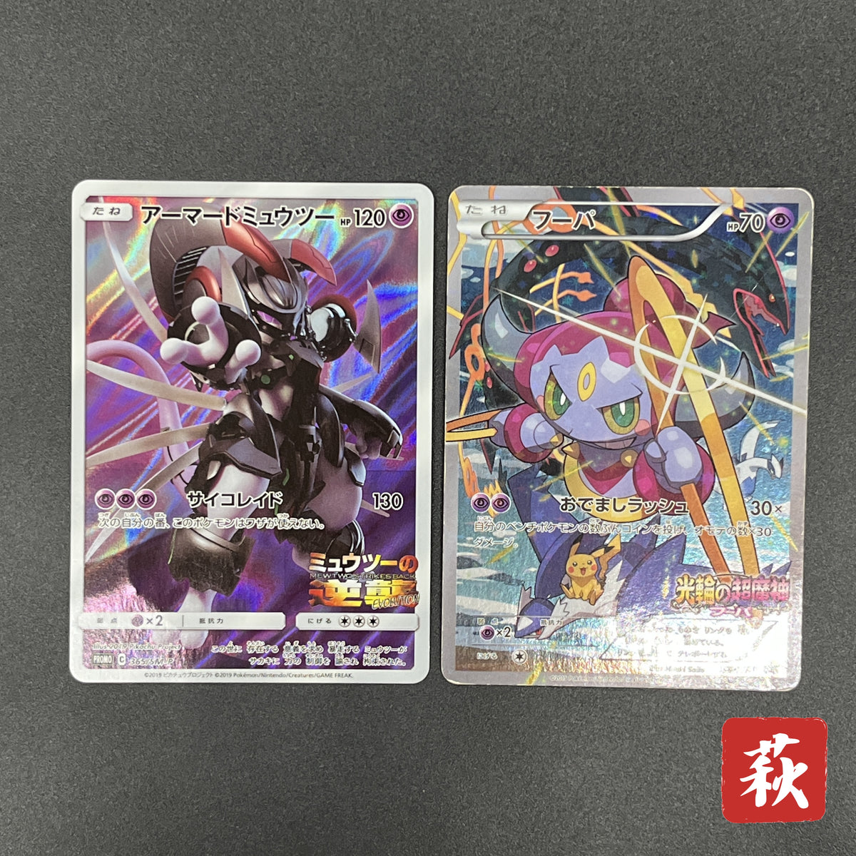Hoopa & Armored Mewtwo Promo 2set Japanese Pokémon Card