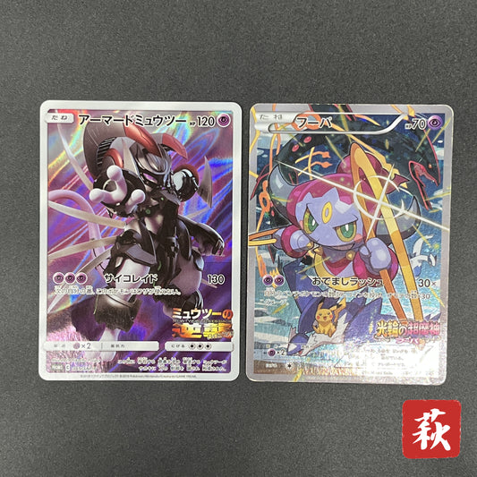Hoopa & Armored Mewtwo Promo 2set Japanese Pokémon Card