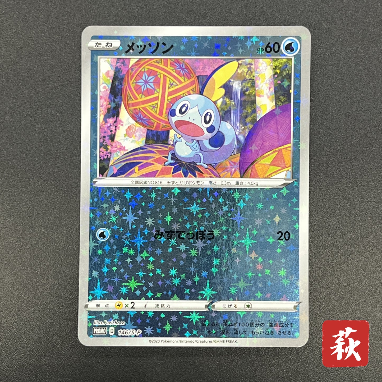 Sobble 146/S-P Pokemon Center Kanazawa Opening Promo Card