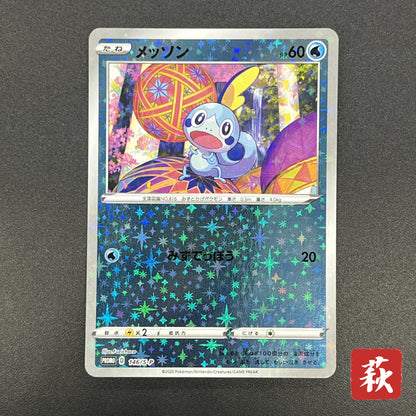 Sobble 146/S-P Pokemon Center Kanazawa Opening Promo Card
