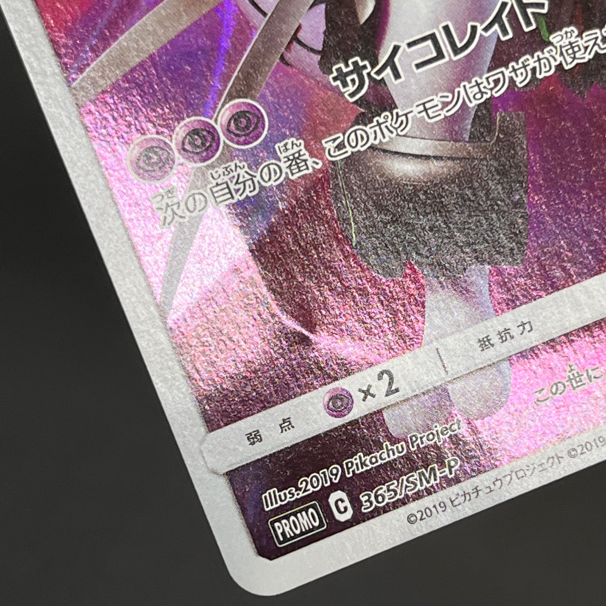 Hoopa & Armored Mewtwo Promo 2set Japanese Pokémon Card