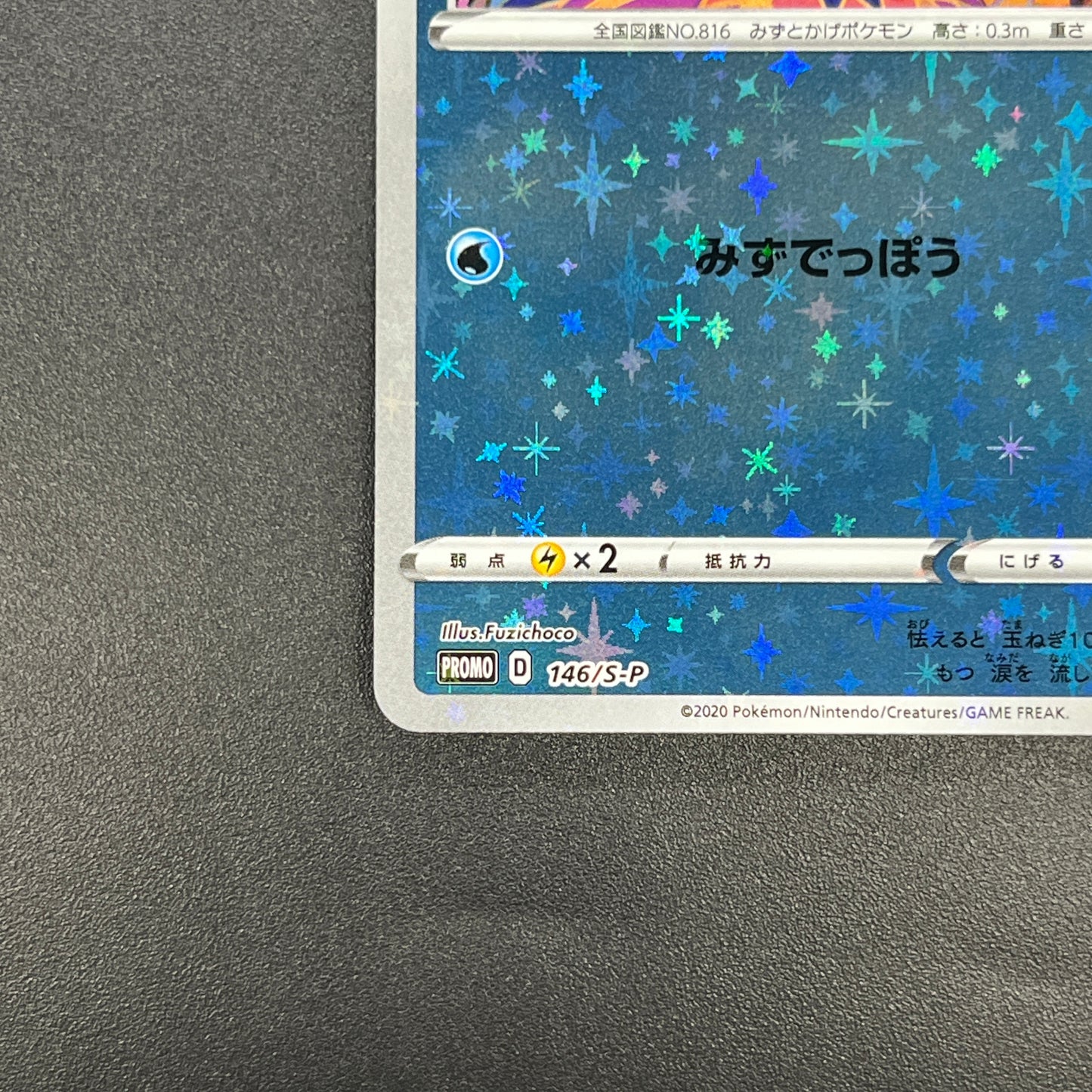 Sobble 146/S-P Pokemon Center Kanazawa Opening Promo Card