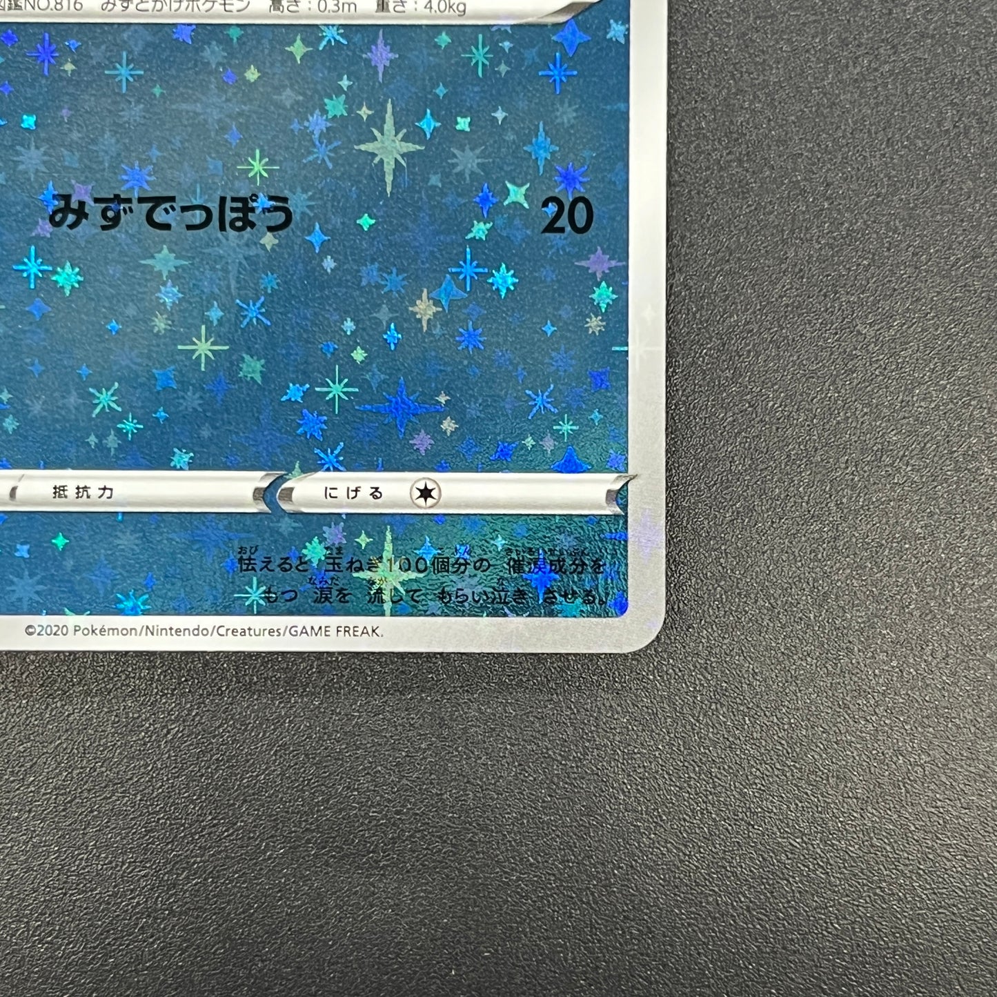 Sobble 146/S-P Pokemon Center Kanazawa Opening Promo Card
