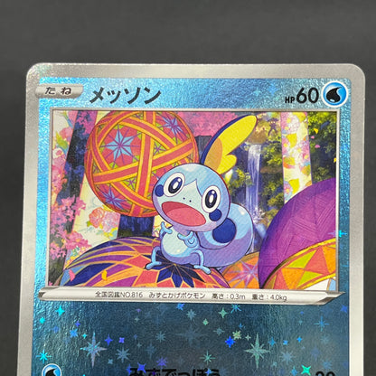Sobble 146/S-P Pokemon Center Kanazawa Opening Promo Card