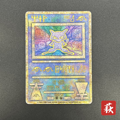Ancient Mew I "Nintedo" Error Holo Movie Pokemon Card