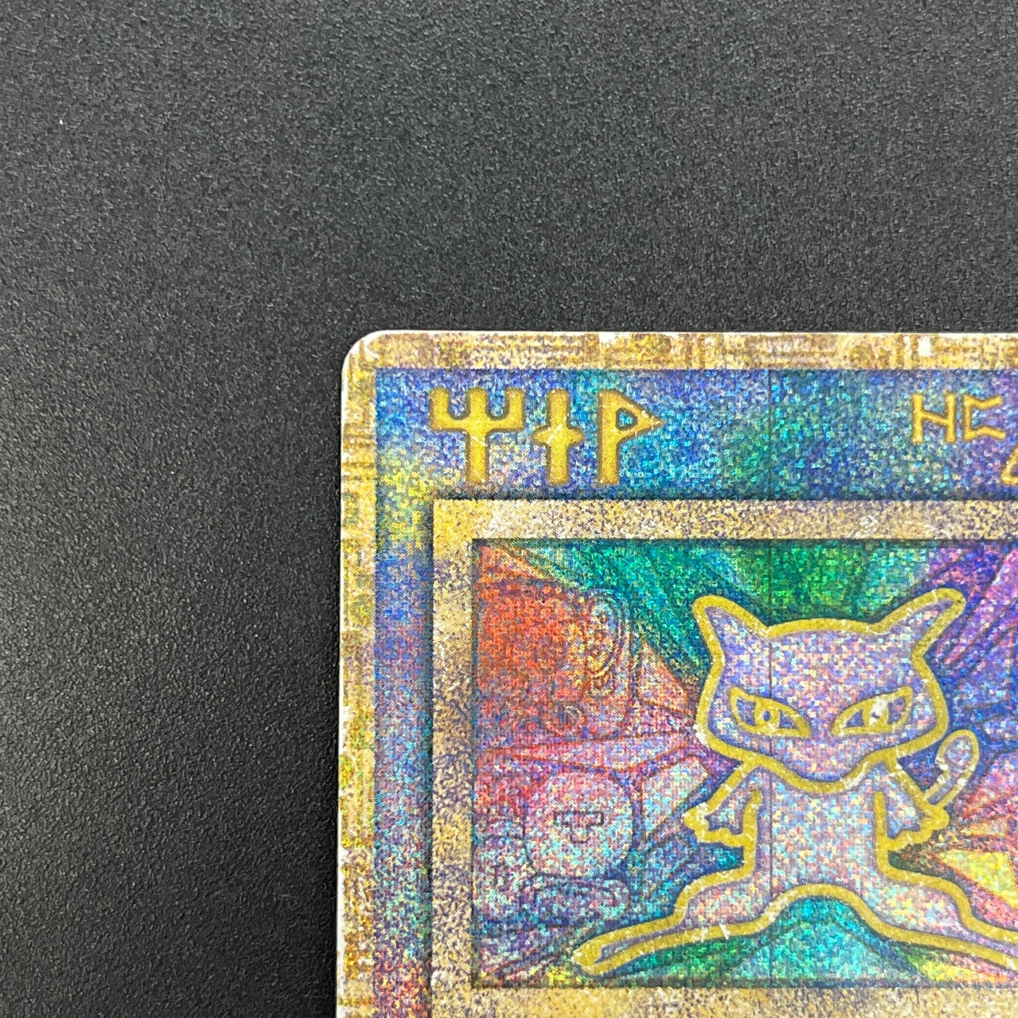 Ancient Mew I "Nintedo" Error Holo Movie Pokemon Card