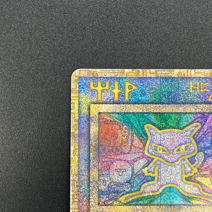 Ancient Mew I "Nintedo" Error Holo Movie Pokemon Card