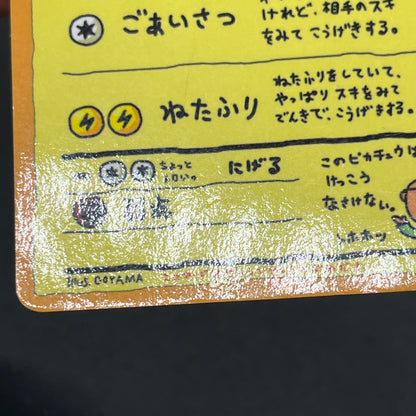 Ooyama's Pikachu No.025 Promo Vending Series 3 Card