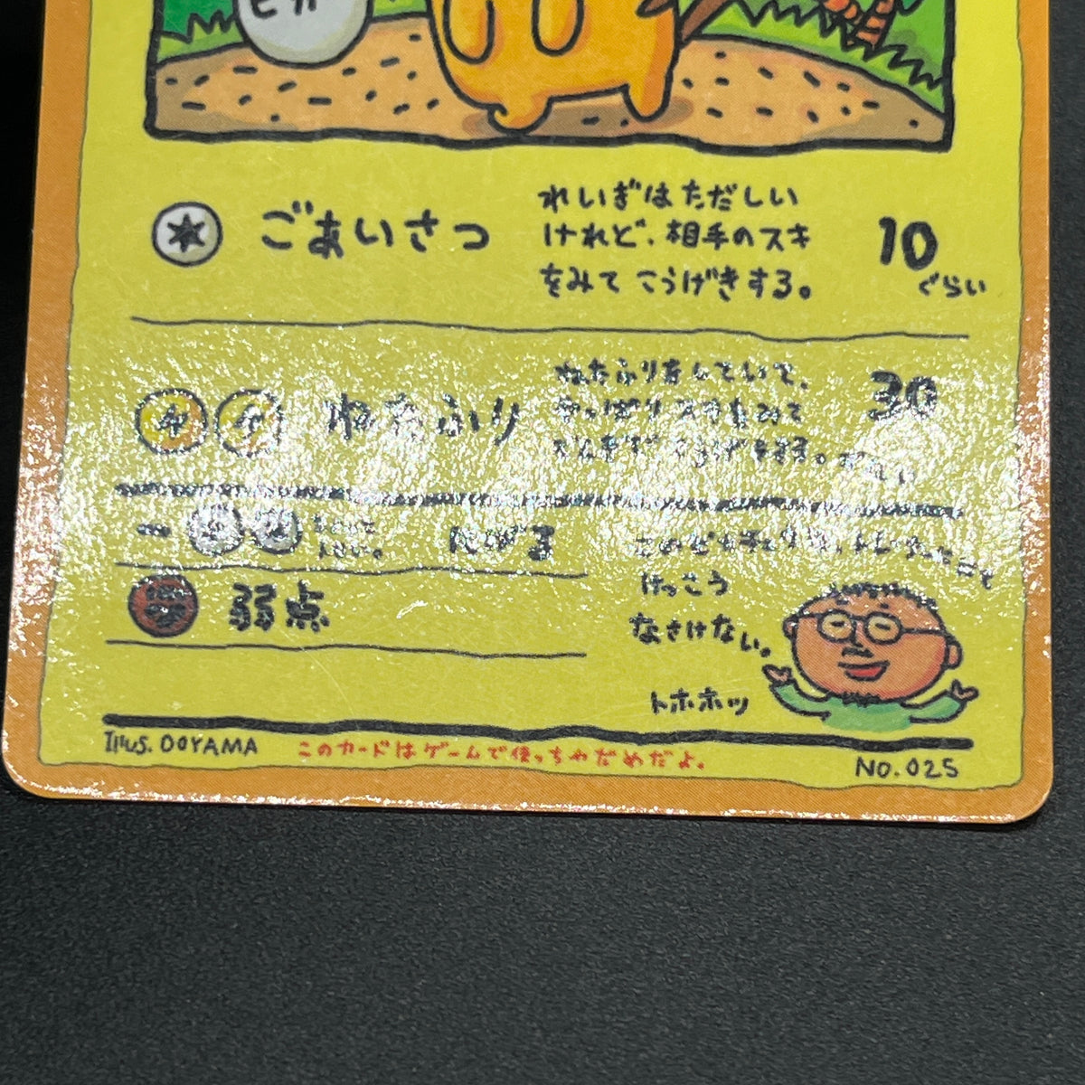 Ooyama's Pikachu No.025 Promo Vending Series 3 Card