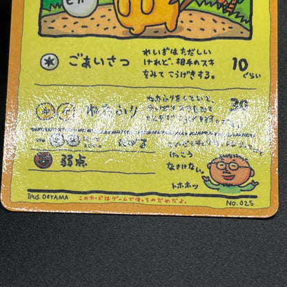 Ooyama's Pikachu No.025 Promo Vending Series 3 Card