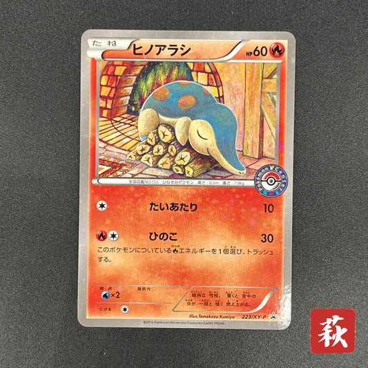 Cyndaquil 223/XY-P Ho-Oh/Lugia Special Set Pokemon Card