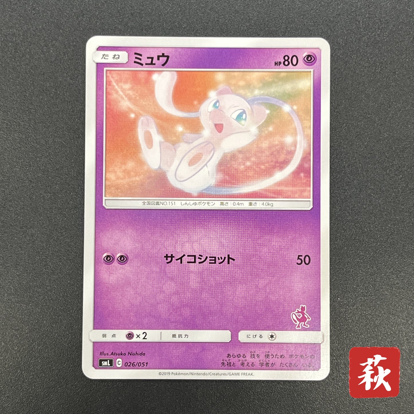 Mew 026/051 Sun & Moon Family SM1 Japanese Pokemon Card