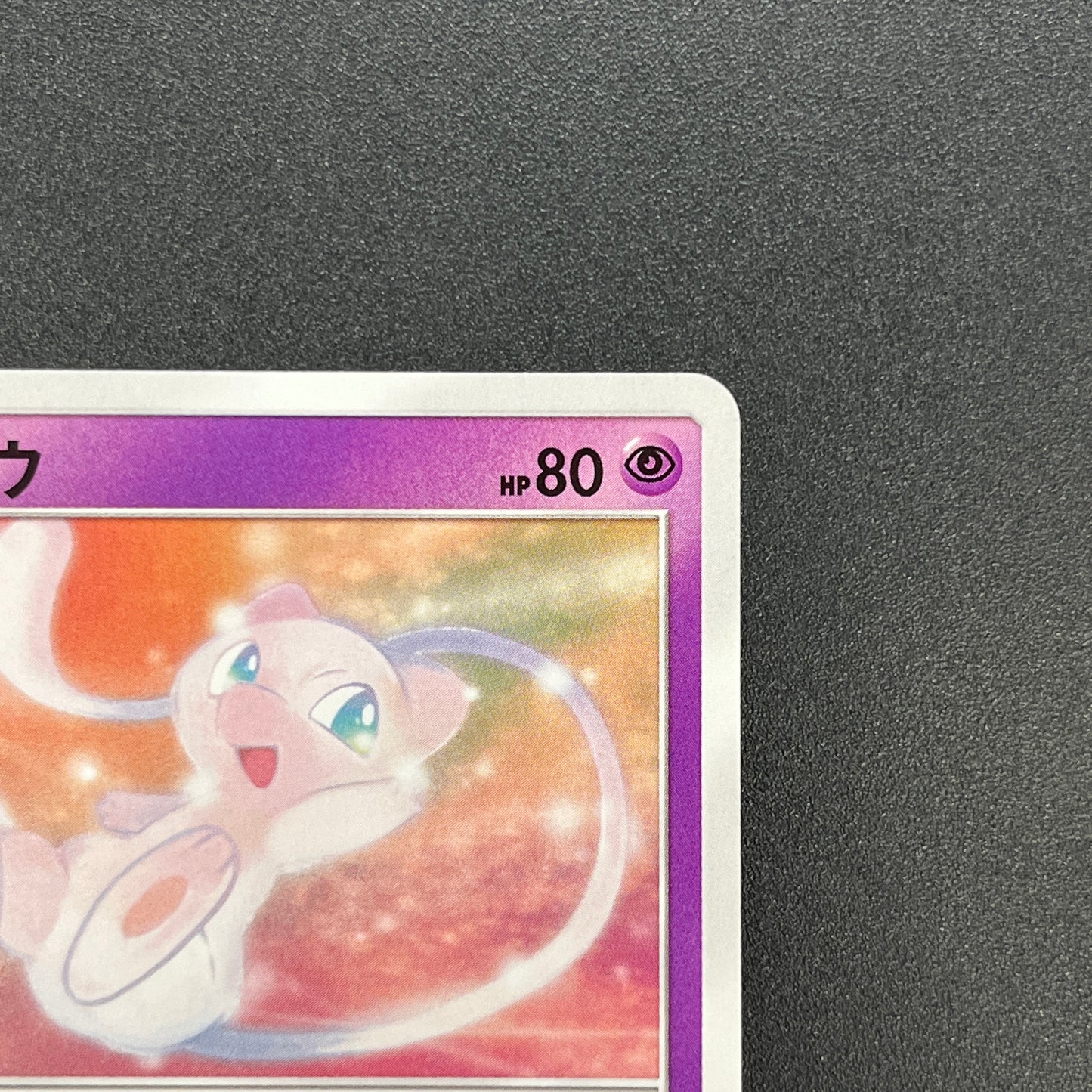 Mew 026/051 Sun & Moon Family SM1 Japanese Pokemon Card