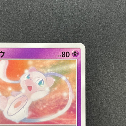 Mew 026/051 Sun & Moon Family SM1 Japanese Pokemon Card