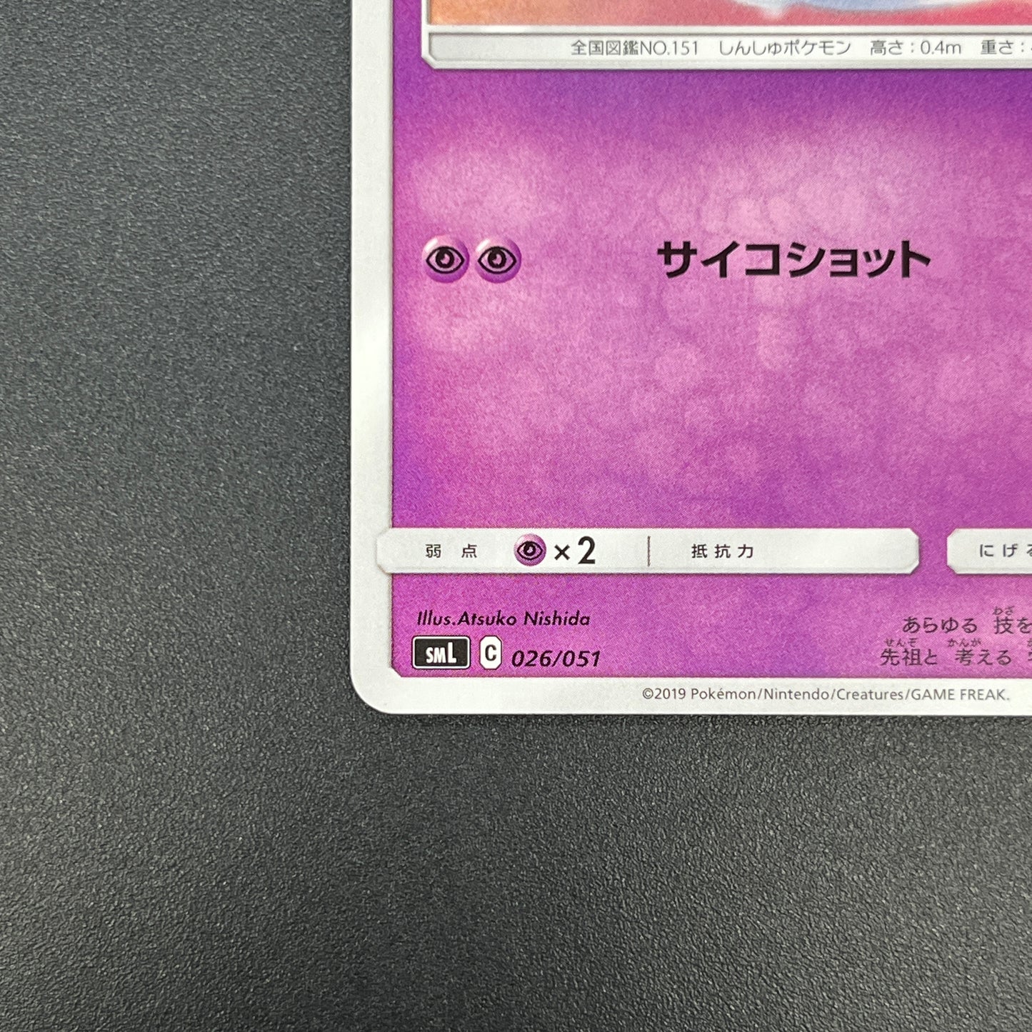 Mew 026/051 Sun & Moon Family SM1 Japanese Pokemon Card