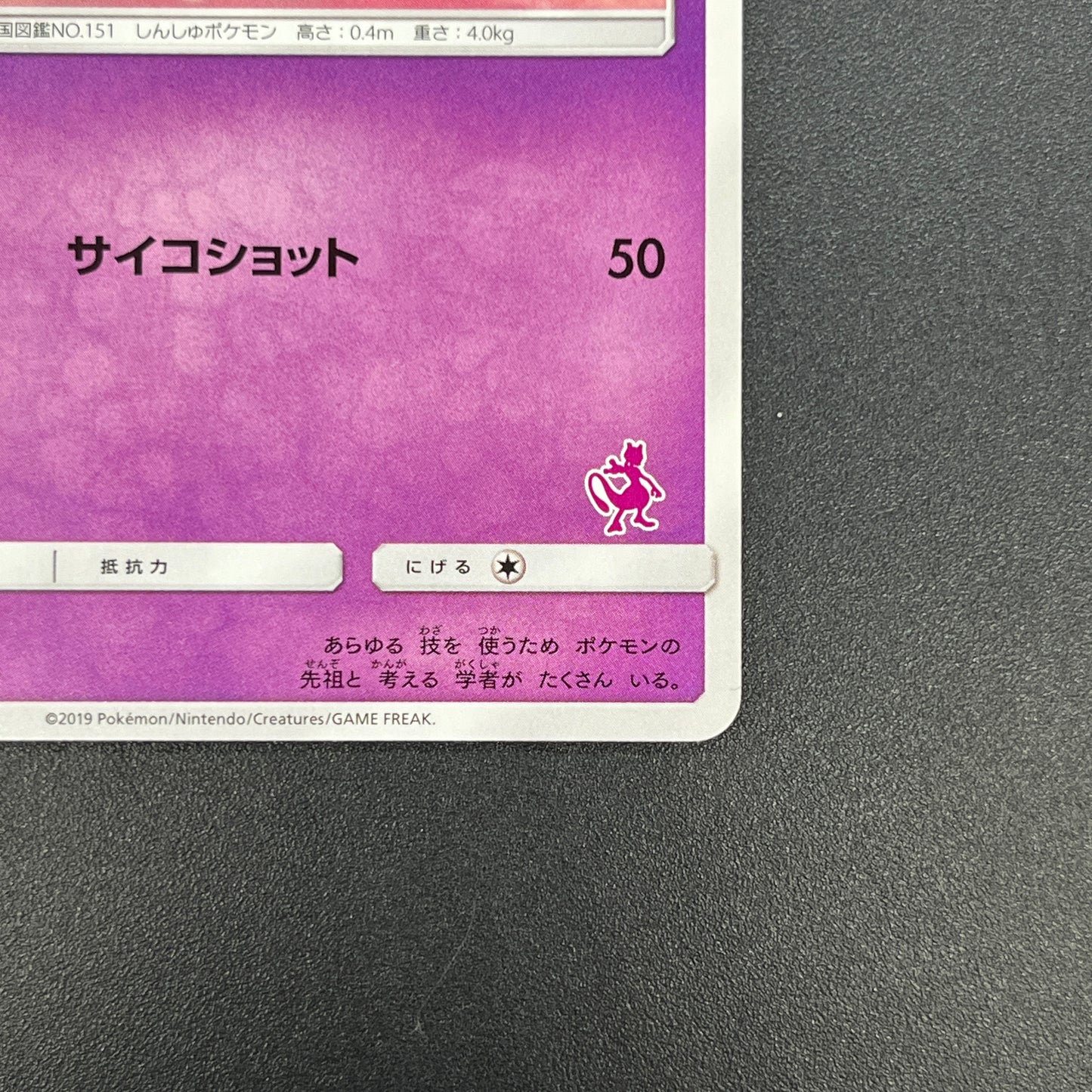 Mew 026/051 Sun & Moon Family SM1 Japanese Pokemon Card