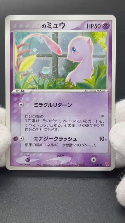 ___'s Mew 013/PLAY Player's Club Japanese Pokémon card
