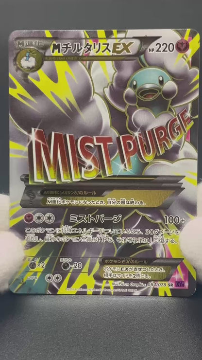 M Altaria EX 084/078 Awakening Ultra King SR Pokemon Card