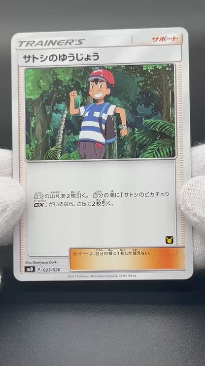 Team Rocket's Harassment & Ash's Friendship Pokemon Card