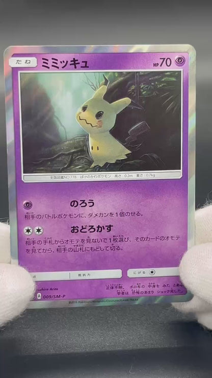 Mimikyu 009/SM-P Promo Toys RUs exclusive Pokemon Card